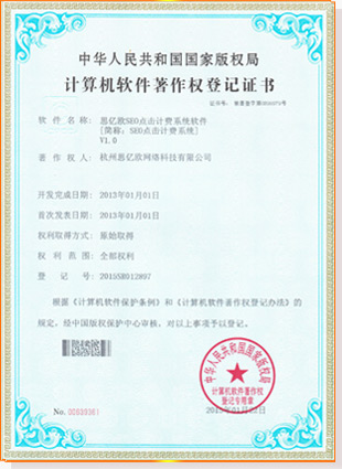 外贸快车版权证书